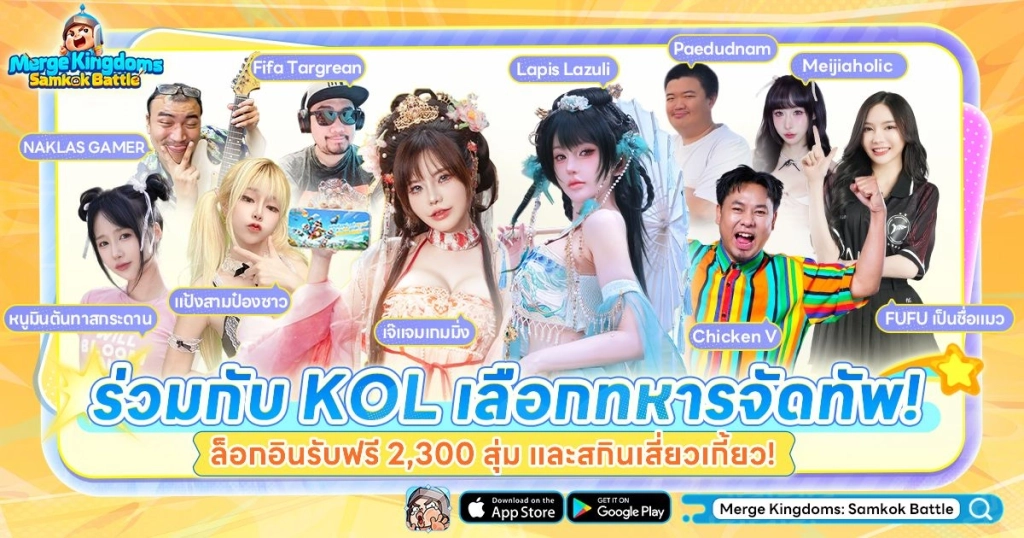 รองรับการ PK ทั่วเอเชีย เกมมือถือแนวสามก๊กสุดชิล Merge Kingdoms: Samkok Battle เปิดให้บริการแล้