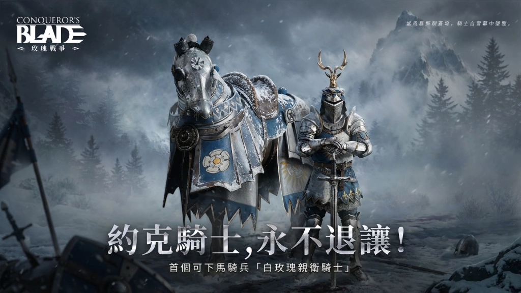 《戰意》新不列顛賽季上線 全新職業武器變種劍登場