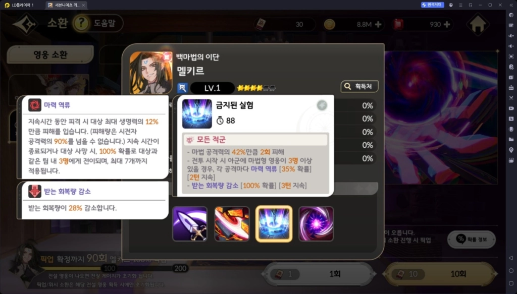 [공략] 세븐나이츠 리버스 멜키르 – 장비 세팅, 펫, 초월 추천