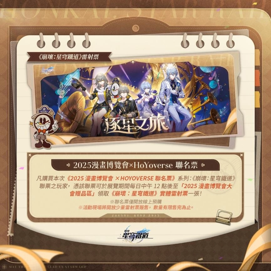 HoYoverse松山文創園區實體活動資訊曝光，實體雷射票設計大公開！