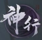 《三國:謀定天下》職業-神行