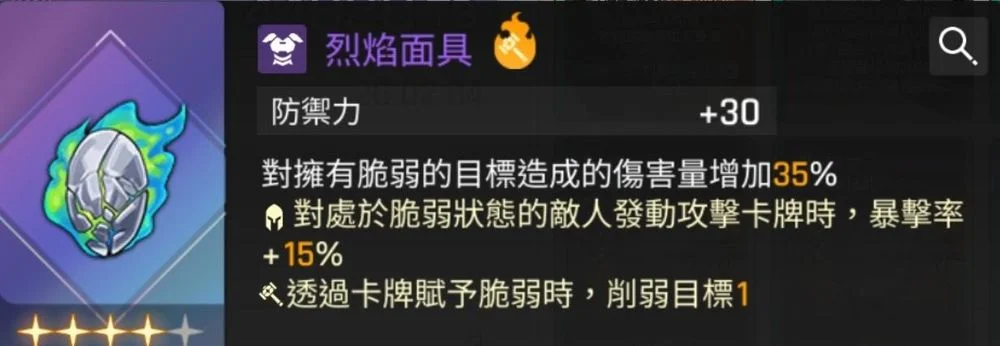 卡厄思夢境奈音裝備推薦烈焰面具