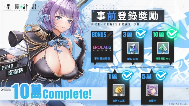 日系色色RPG《星隕計畫 Ark Re:Code》成人內容公開與宣布封測時間