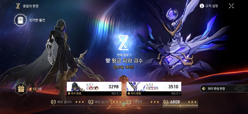 붕괴: 스타레일 3.4 버전 종말의 환영: 황금 피와 괴수 클리어