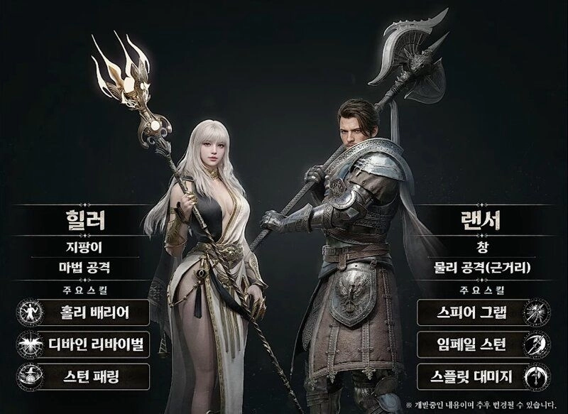 힐러&랜서.jpg 힐러&랜서.jpg