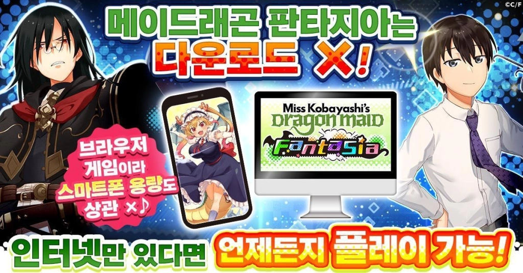 따뜻한 좌충우돌 RPG '코바야시네 메이드래곤 판타지아', G123에서 사전 등록 개시!