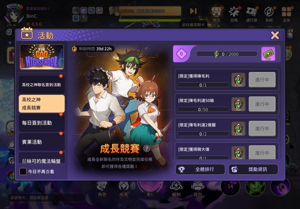 《靈魂衝擊 : 無限放置》與全球人氣網漫《高校之神》展開盛大聯名
