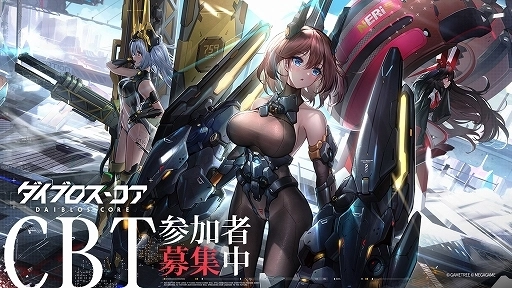 機装美少女たちの禁域征戦RPG『ダイブロス・コア』iOS／Android版でクローズドβテスト参加者の募集を開始！