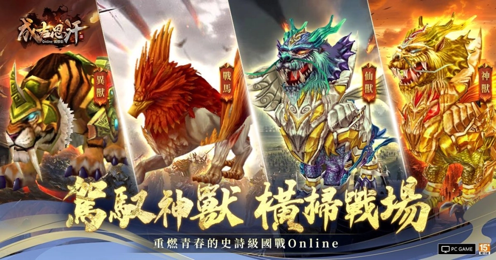 《成吉思汗3 Online》國際版事前預約開跑！豪送6萬MyCard大禮包召集老鐵騎回歸！