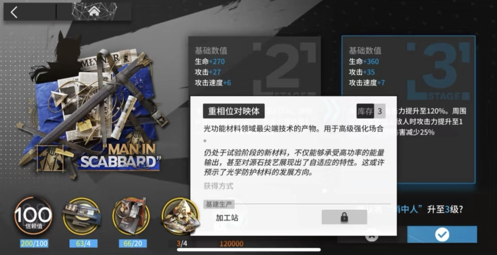 Arknights Module upgrade
