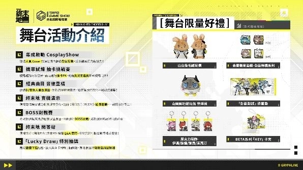 《明日方舟：終末地》與《明日方舟》2026台北國際電玩展聯合參展活動公開