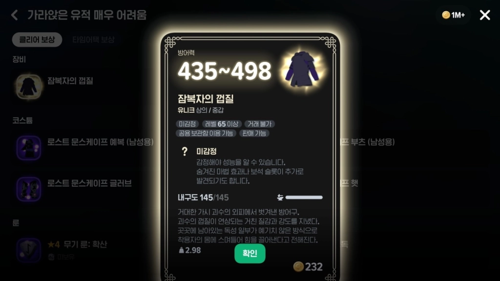 마비노기 모바일 어비스 던전 “가라앉은 유적”