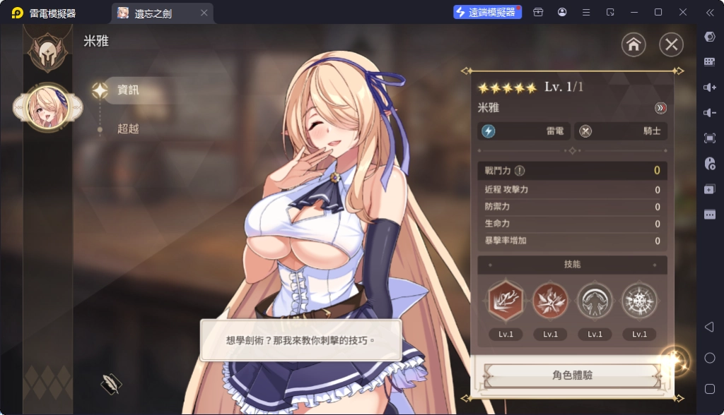 《遺忘之劍》T3角色米雅