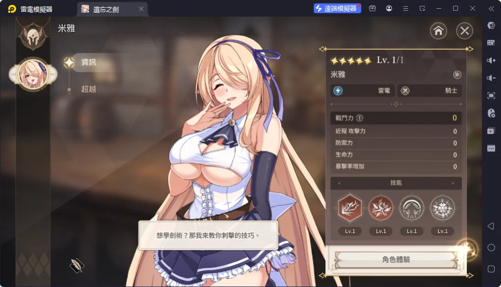 《遺忘之劍》T3角色米雅