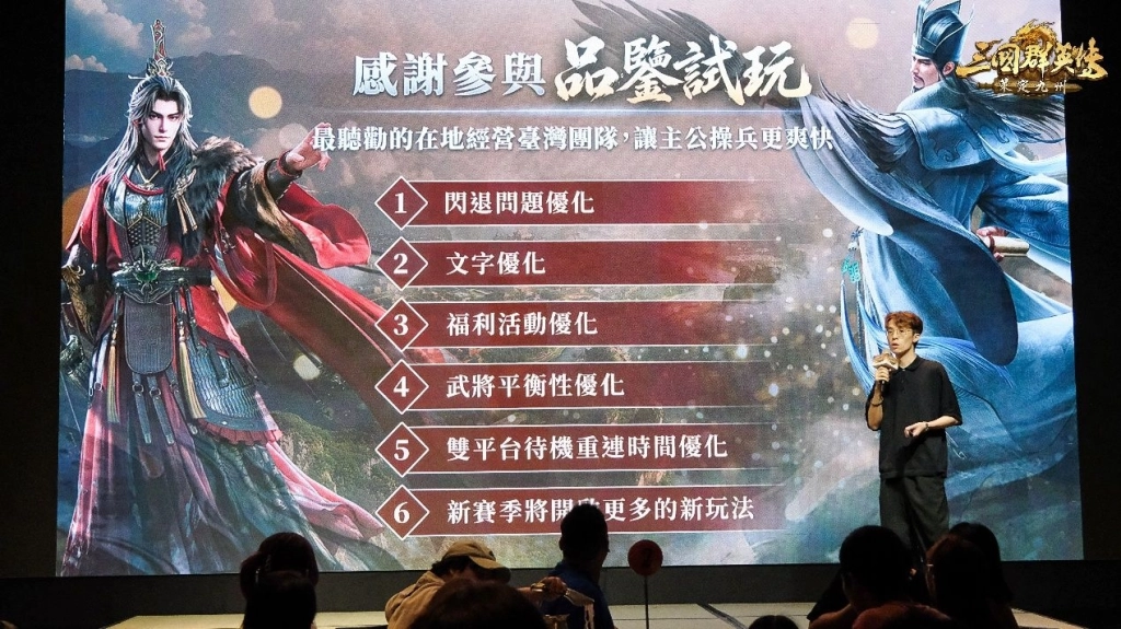 《三國群英傳:策定九州》玩家見面會花絮公開 製作人首度釋出賽季玩法與遊戲核心理念