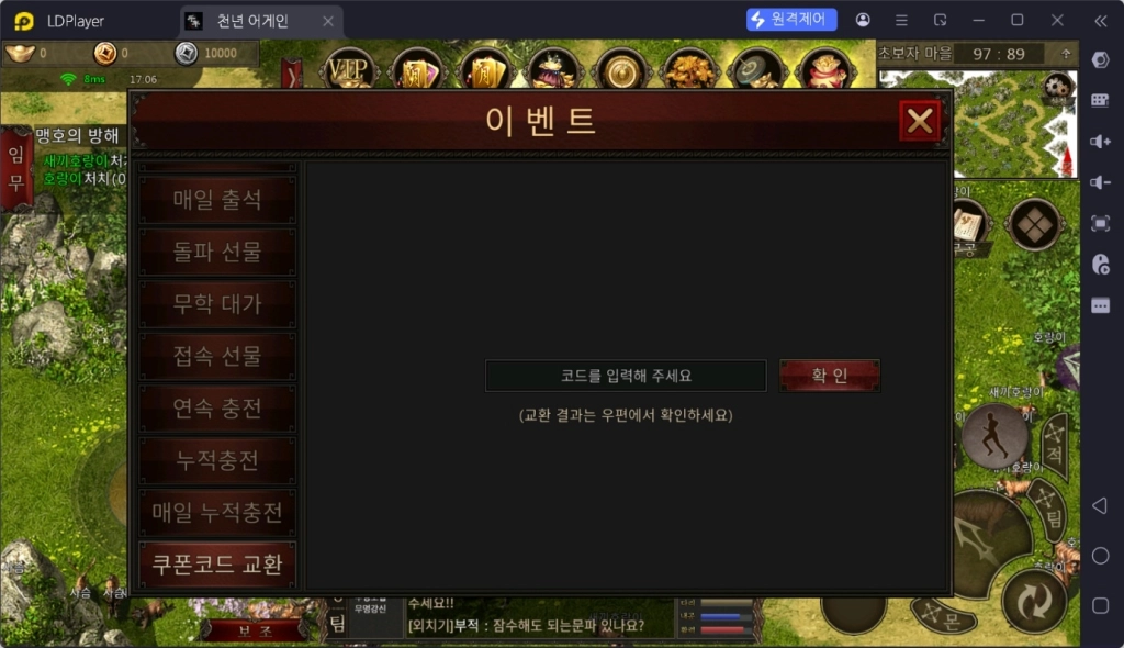 [공략] 천년 어게인 쿠폰 모음, 최신 업데이트된 문파 리그전