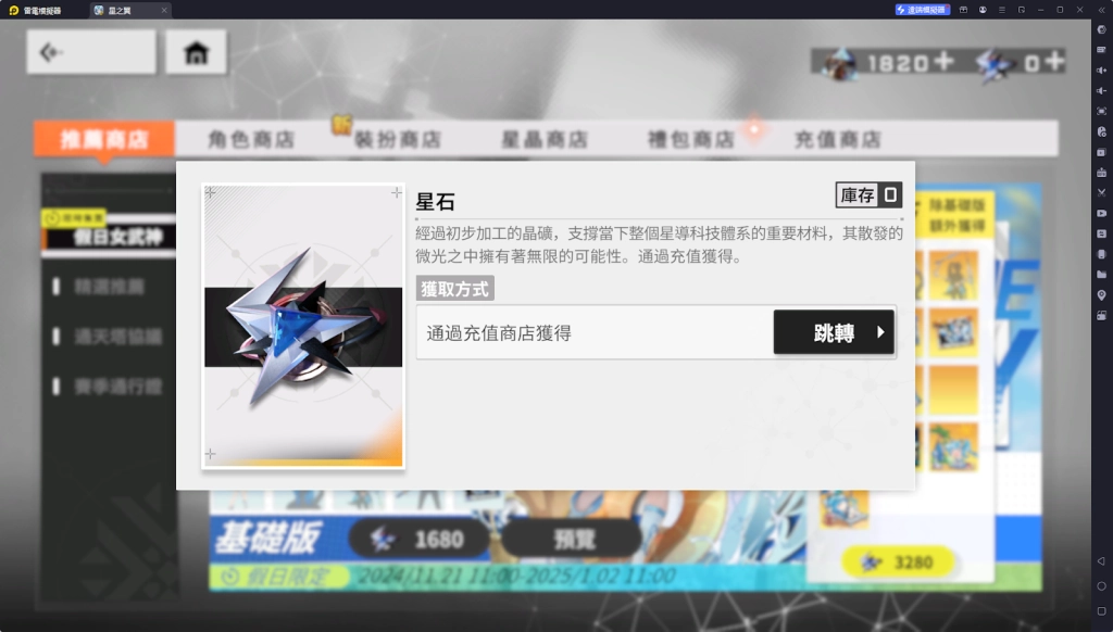 【攻略】《星之翼》貨幣系統&新手福利一覽