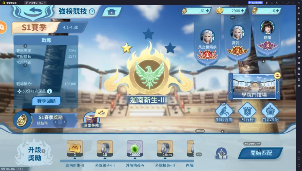【攻略】《鬥破蒼穹:無雙》強榜競技|黑角域角逐玩法攻略