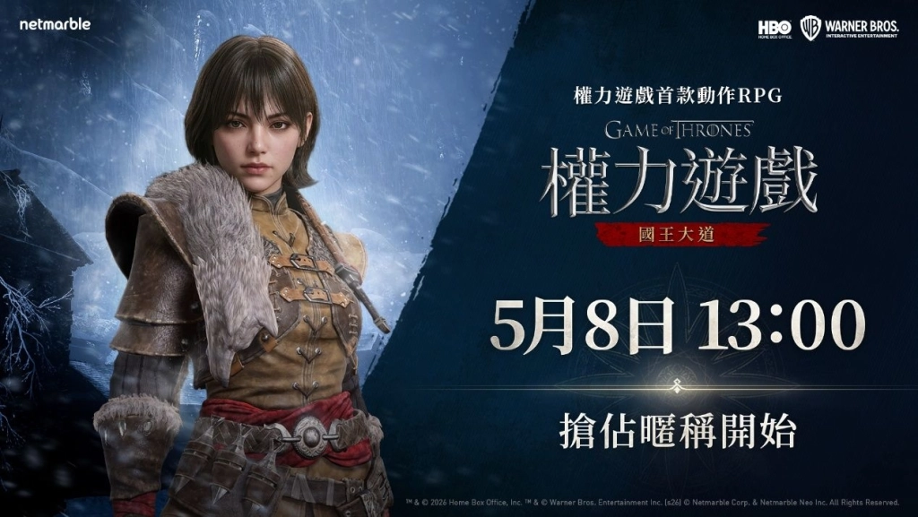 網石將於5月8日舉辦  《權力遊戲：國王大道》搶佔暱稱活動