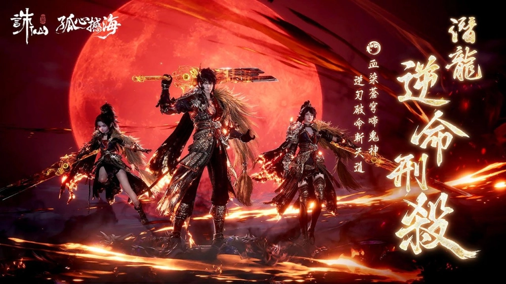 《誅仙世界》第二賽季熱血開打！即日起開啟限時免費暢玩，多重虛寶好禮免費送