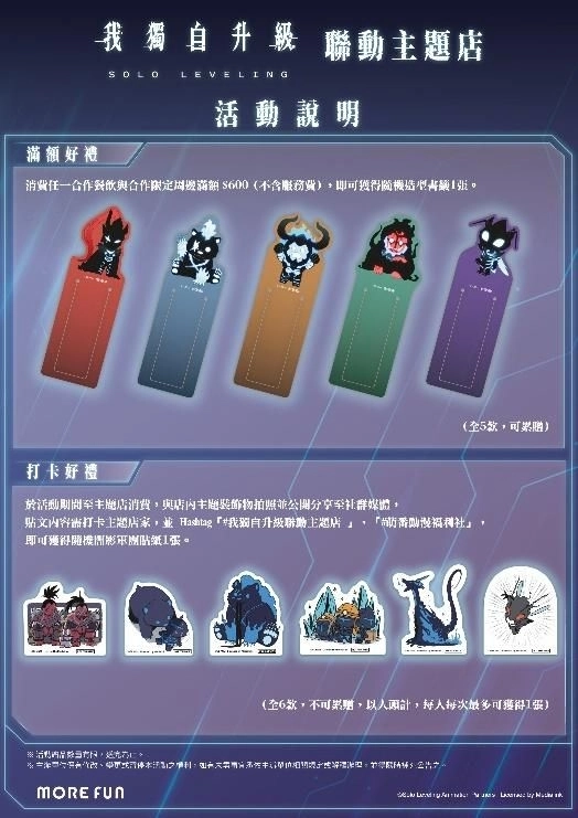 《我獨自升級》× 萌番 More Fun 主題餐廳聯動登場！台北、高雄限定合作活動即將展開
