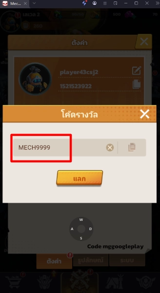 Mech Assemble แจกโค้ด Giftcode อัปเดตเรื่อยๆ ไอเทมเพียบ!! พร้อมวิธีกรอก
