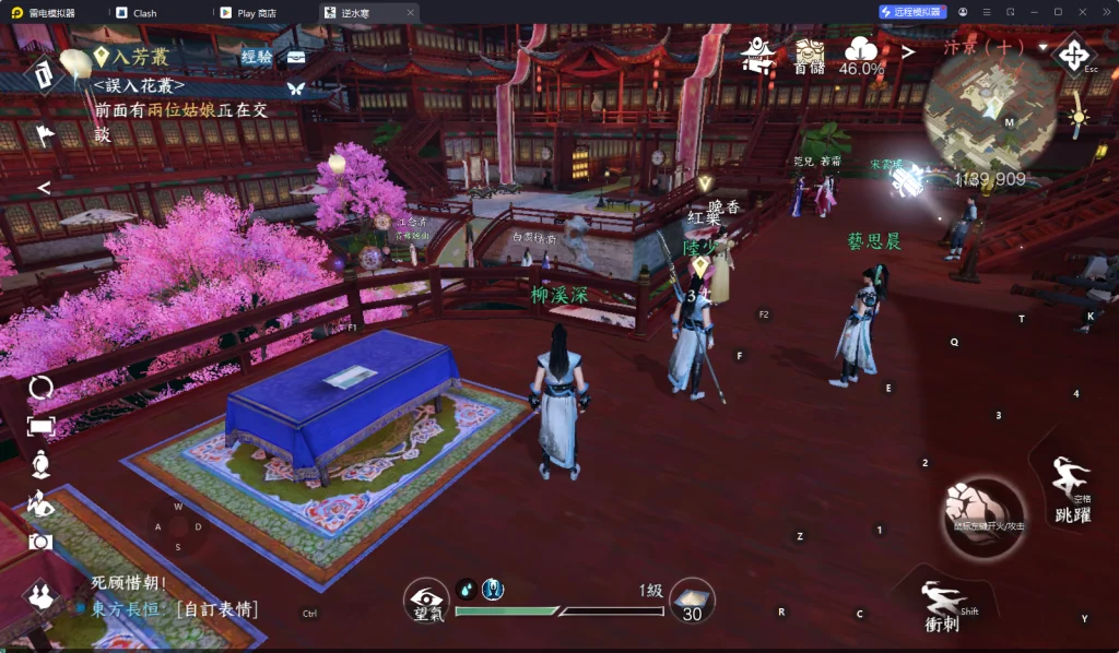 【攻略】《逆水寒|手遊》新手指南|PC電腦版