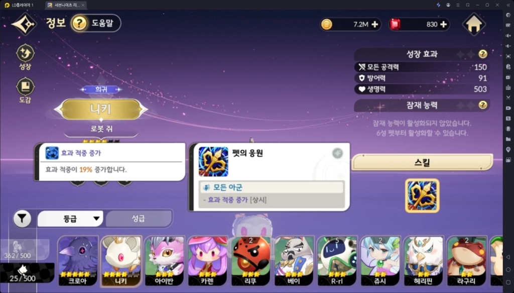 [공략] 세븐나이츠 리버스 연희 – 장비 세팅, 펫, 초월 추천