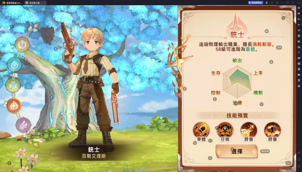 【攻略】《救世者之樹：新世界》職業詳解&推薦