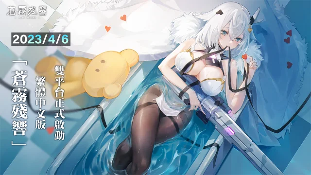 【攻略】如何在電腦上玩《蒼霧殘響》|PC版首抽教學|T0角色推薦