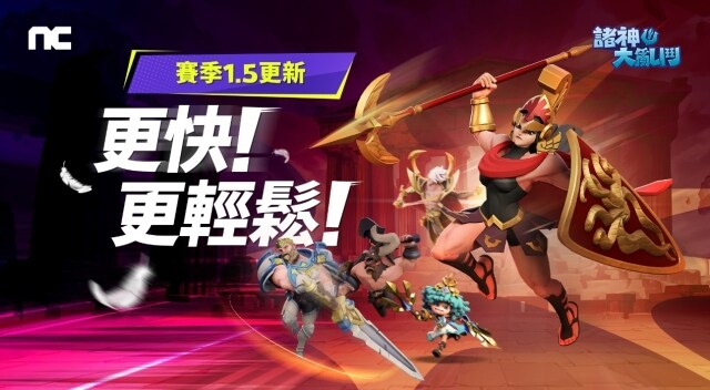 NCSOFT《諸神大亂鬥(BATTLE CRUSH)》  進行賽季1.5更新