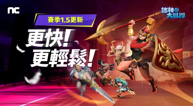 NCSOFT《諸神大亂鬥(BATTLE CRUSH)》  進行賽季1.5更新