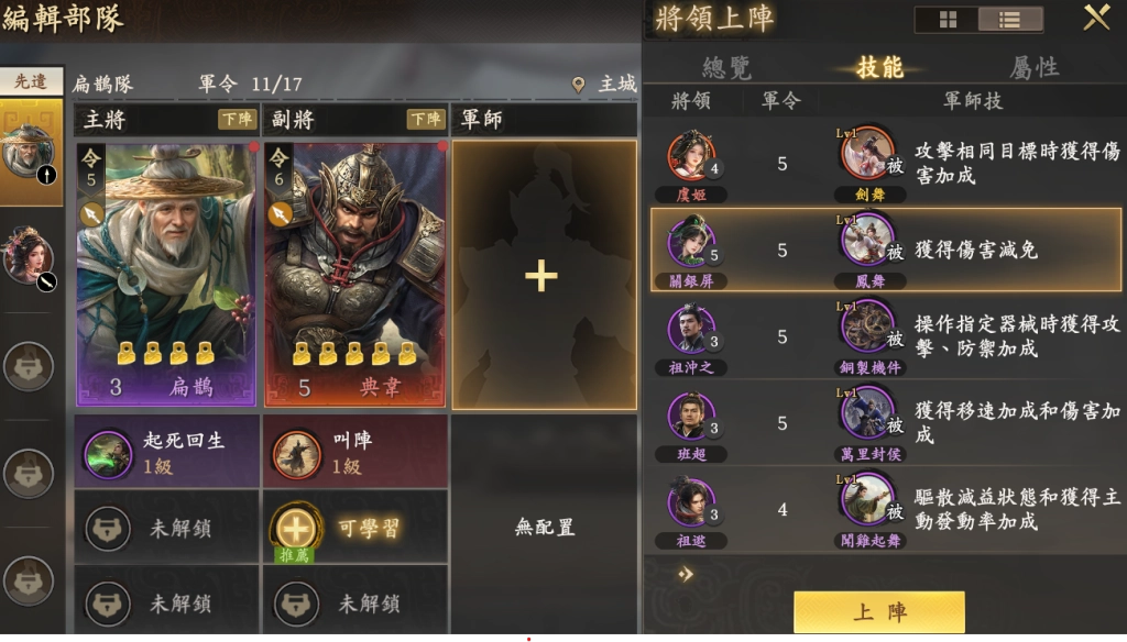 王於興師陣容攻略