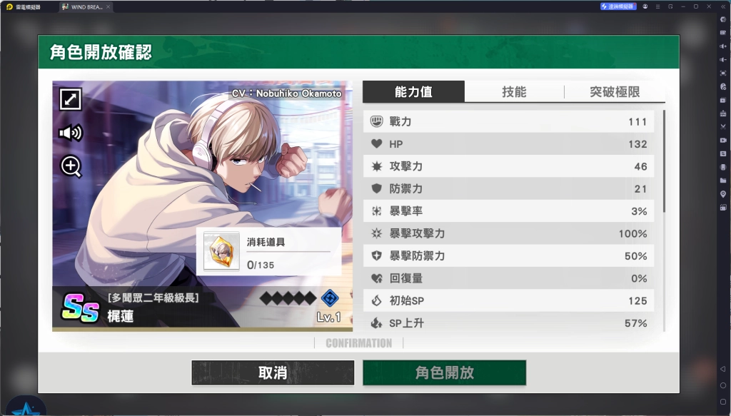 《WIND BREAKER 不良英雄譚》梶蓮