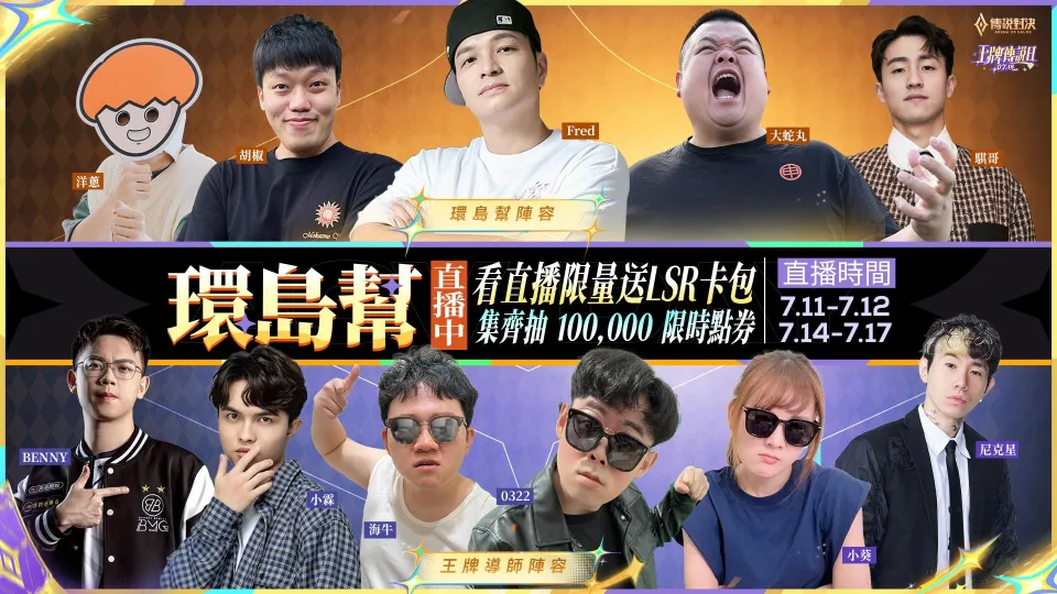 2026-07-17 Garena 新聞稿:環島幫熱血集結!《Garena 傳說對決》王牌傳說日重磅登場! 718 登入免費領馬洛斯神聖等級造型、保底 810 限時點券,再抽機車與全英雄全造型! image4