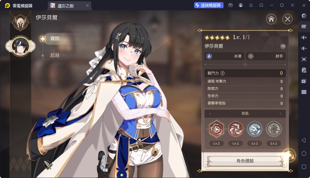 《遺忘之劍》T0.5角色伊莎貝爾