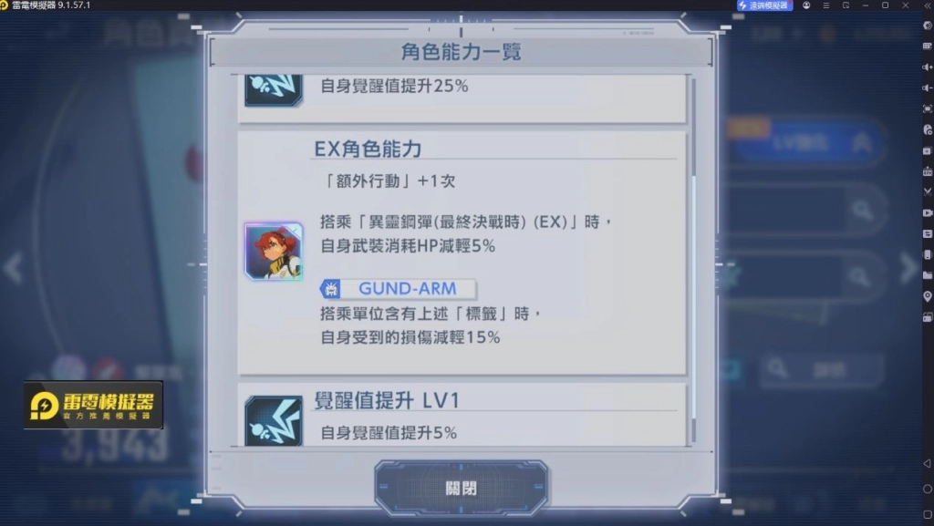 SD 鋼彈G 世代永恆異靈鋼彈（最終決戰時）（EX）技能