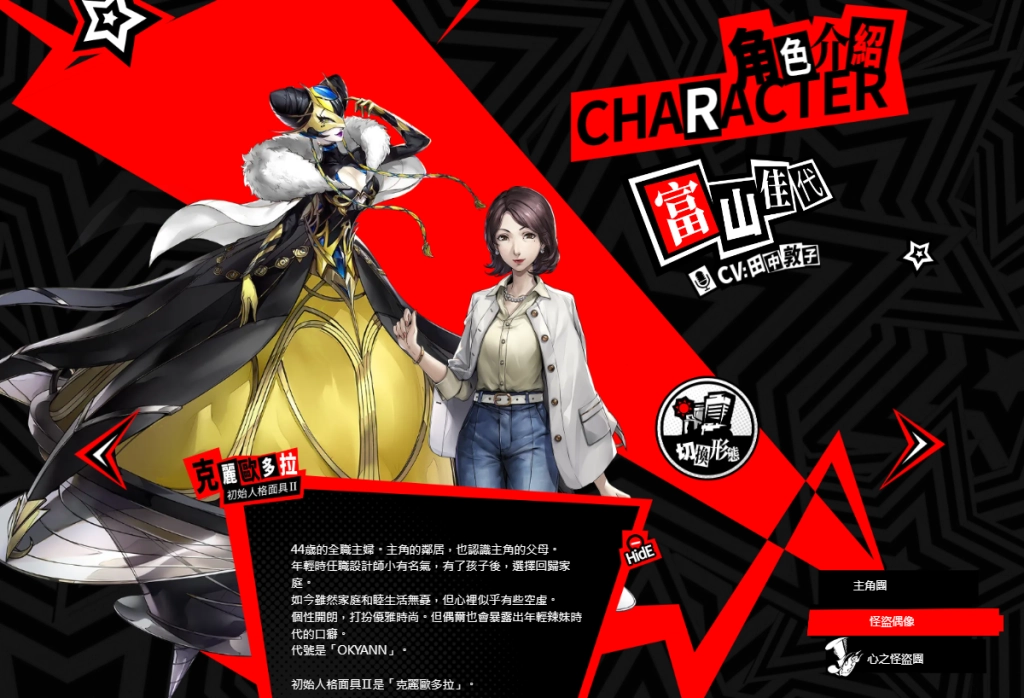 【攻略】《女神異聞錄：夜幕魅影》好感度選項匯總