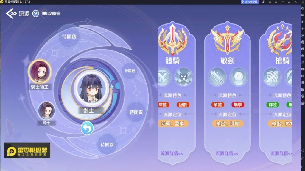 RO仙境傳說世界之旅劍士流派