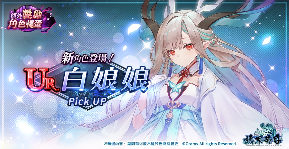 《妖界黃昏》渴望化身為龍！繁中版UR新角色【白娘娘】陪你一起歡慶中秋