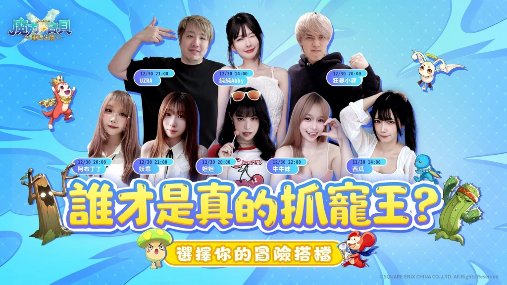 《魔力寶貝：重返法蘭》今日正式公測，謝祖武擔任代言人領玩家重返法蘭城