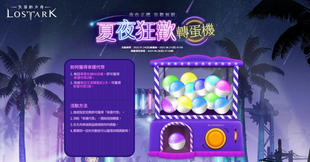 《失落的方舟：LOST ARK》全新版本今日登場！最強黑暗軍團長「卡門」強勢來襲