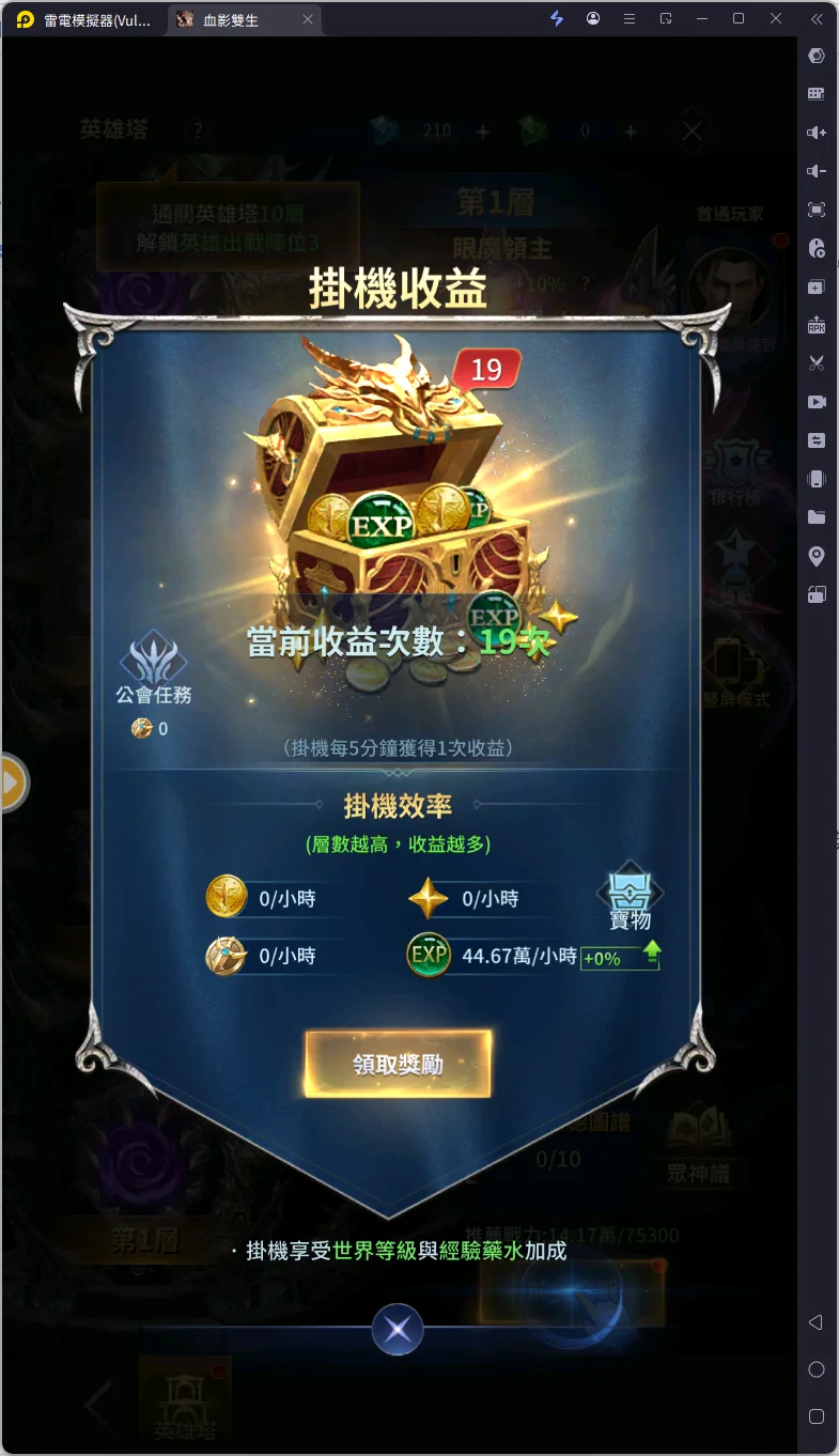 《血影雙生》掛機收益