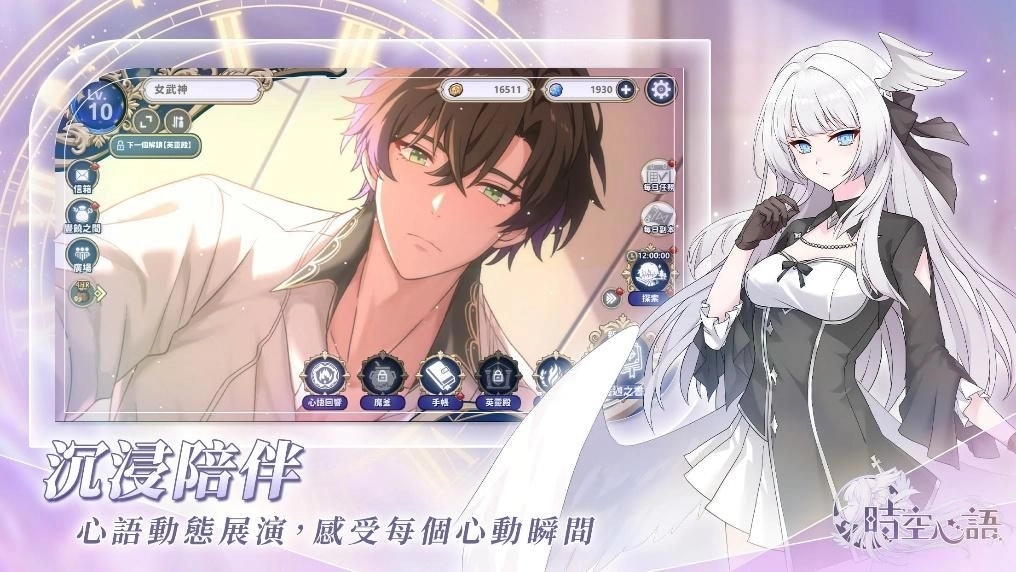 《時空心語》雙平台正式上線！ 以靈魂為誓，與命定的他締結契約吧