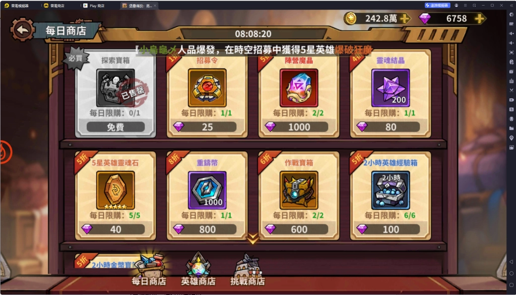 堡壘傳說:蒸汽龐克每日商店