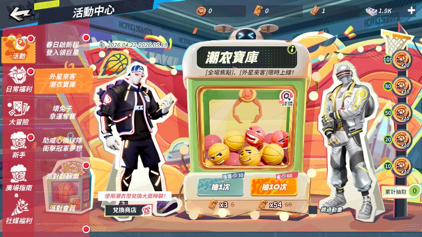 《全明星街球派對》攻防雙星愛德華茲與布里吉斯入陣！