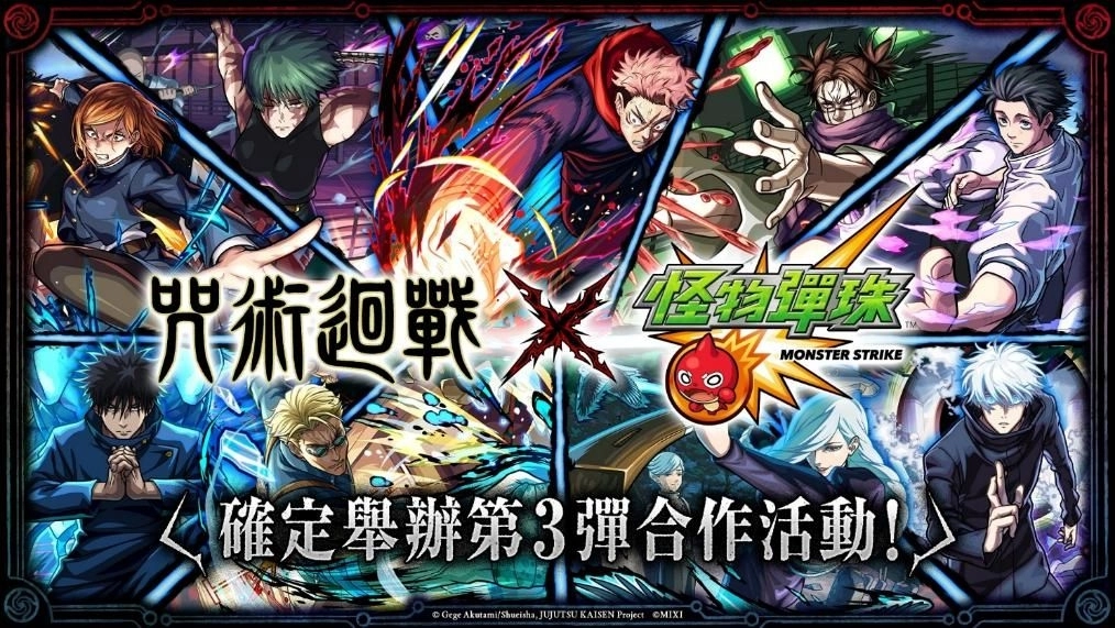 電視動畫《咒術迴戰》×《怪物彈珠》第3彈合作活動重磅登場!