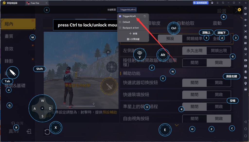 如何解決在遊玩《Free Fire》時誤觸下蹲、卡視角等問題
