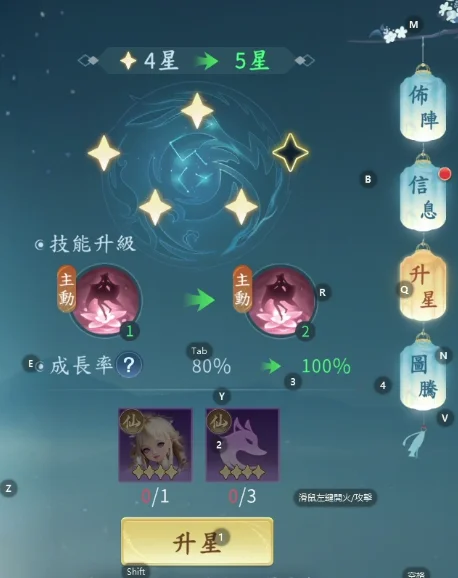 開天靈寵升星