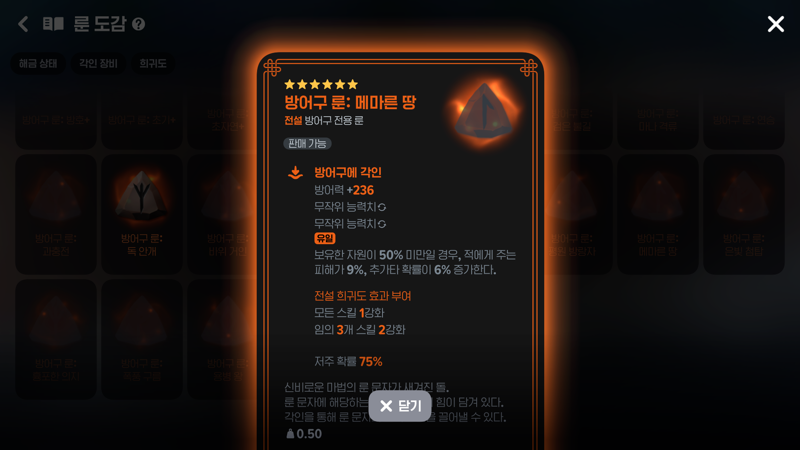 마비노기 모바일 지옥1·지옥2 난이도 신규 룬 총정리